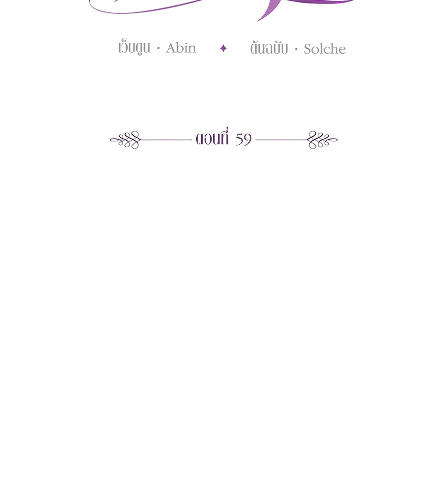บาสเตียน ตอนที่ 59 (จบซีซัน 2) รูปที่ 55