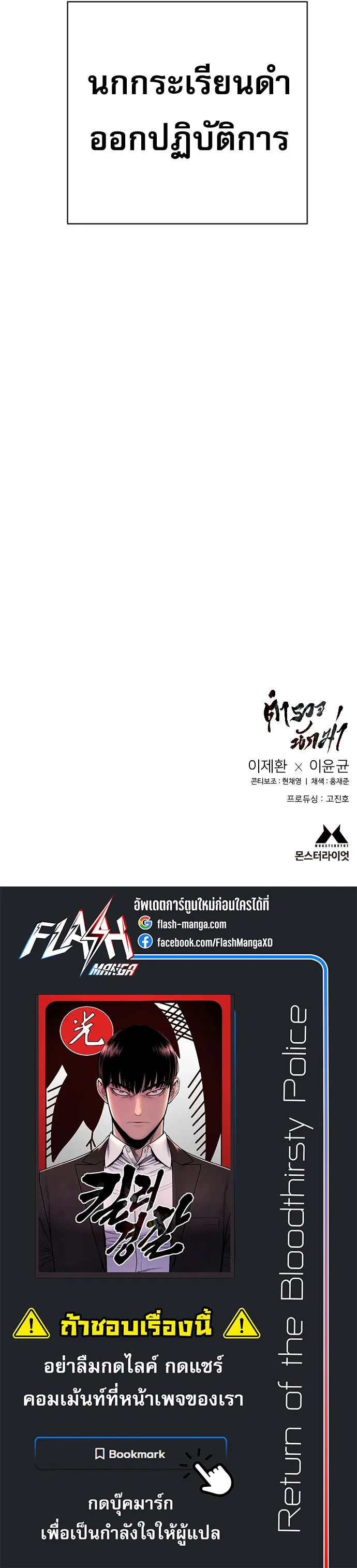 Return of the Bloodthirsty Police ตำรวจน_กฆ_า ตอนที่ ตอนที่ 69 รูปที่ 12