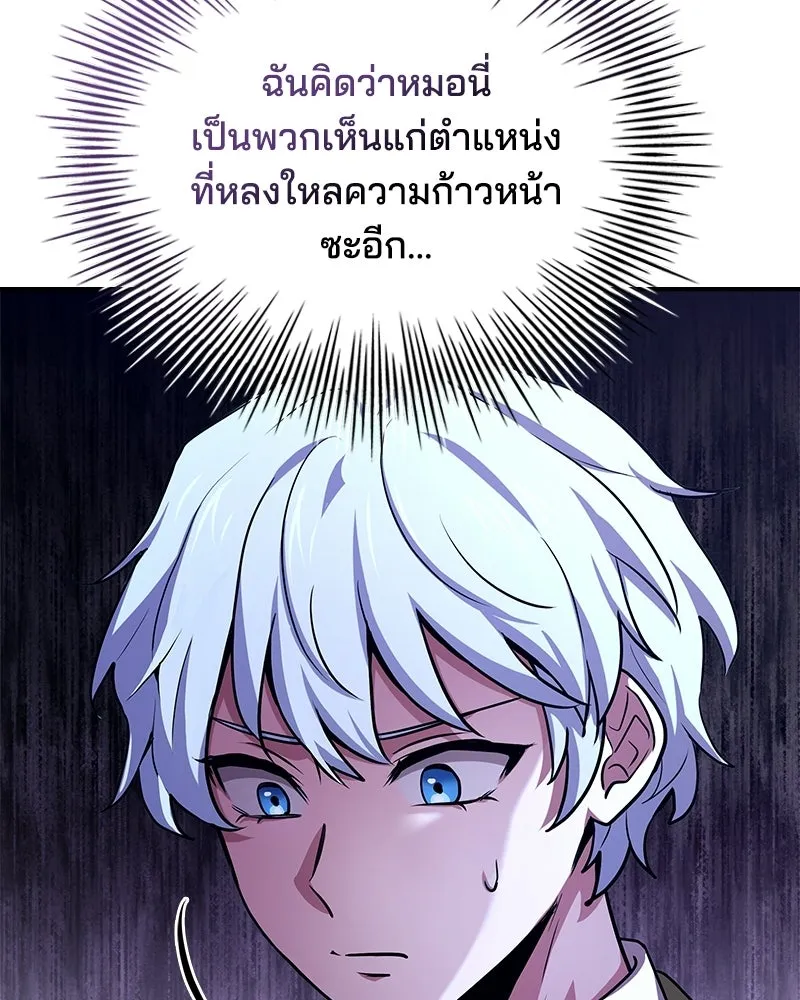 เจ้าชายแผนโบราณ ตอนที่ 35 รูปที่ 50