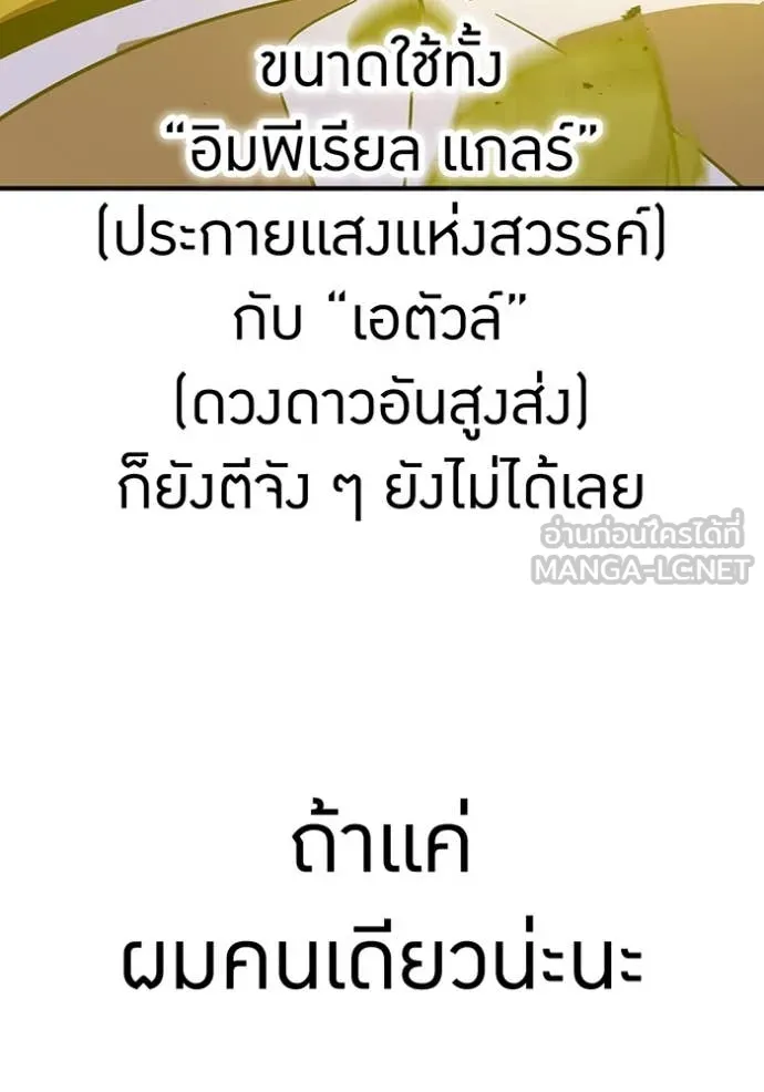 เพลเยอร์เลือดเทวะ ตอนที่ 65 รูปที่ 47