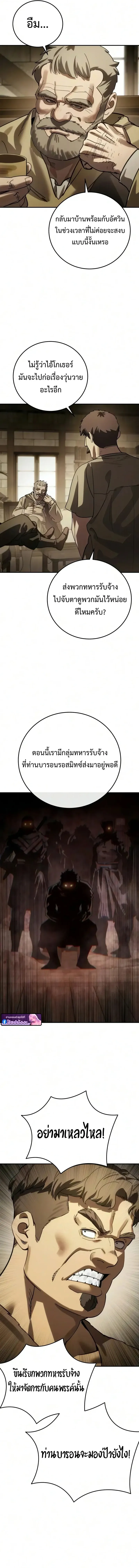 Star-Embracing Swordmaster ยอดน_กดาบผ_โอบอ_มดารา ตอนที่ ตอนที่ 123 รูปที่ 19