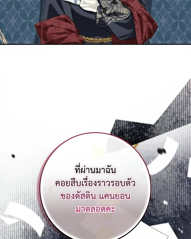 ดัชเชสเชลย ตอนที่ 60 รูปที่ 50