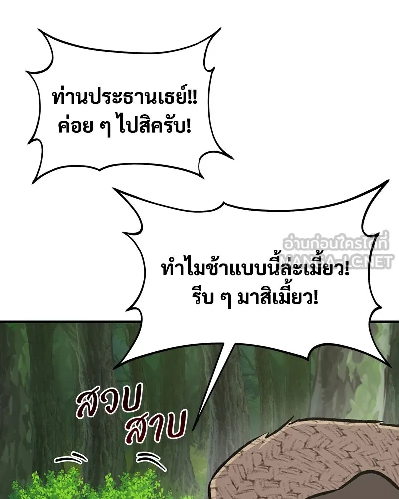 ปลูกผักพิชิตหอคอย ตอนที่ 89 รูปที่ 225