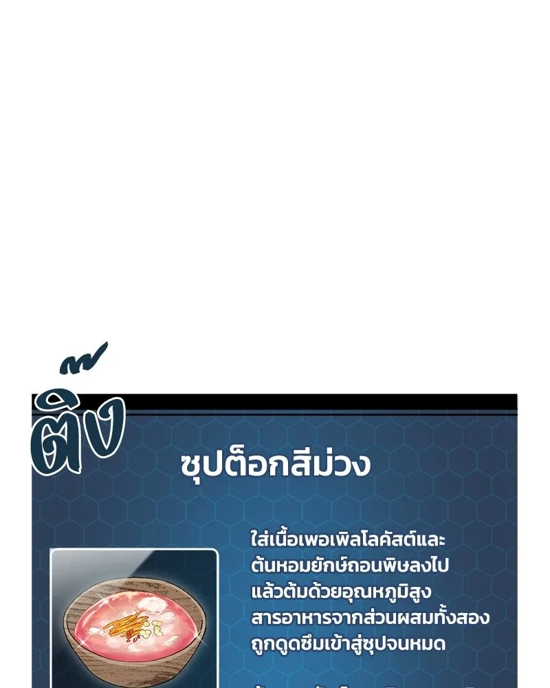 ปลูกผักพิชิตหอคอย ตอนที่ 113 รูปที่ 40
