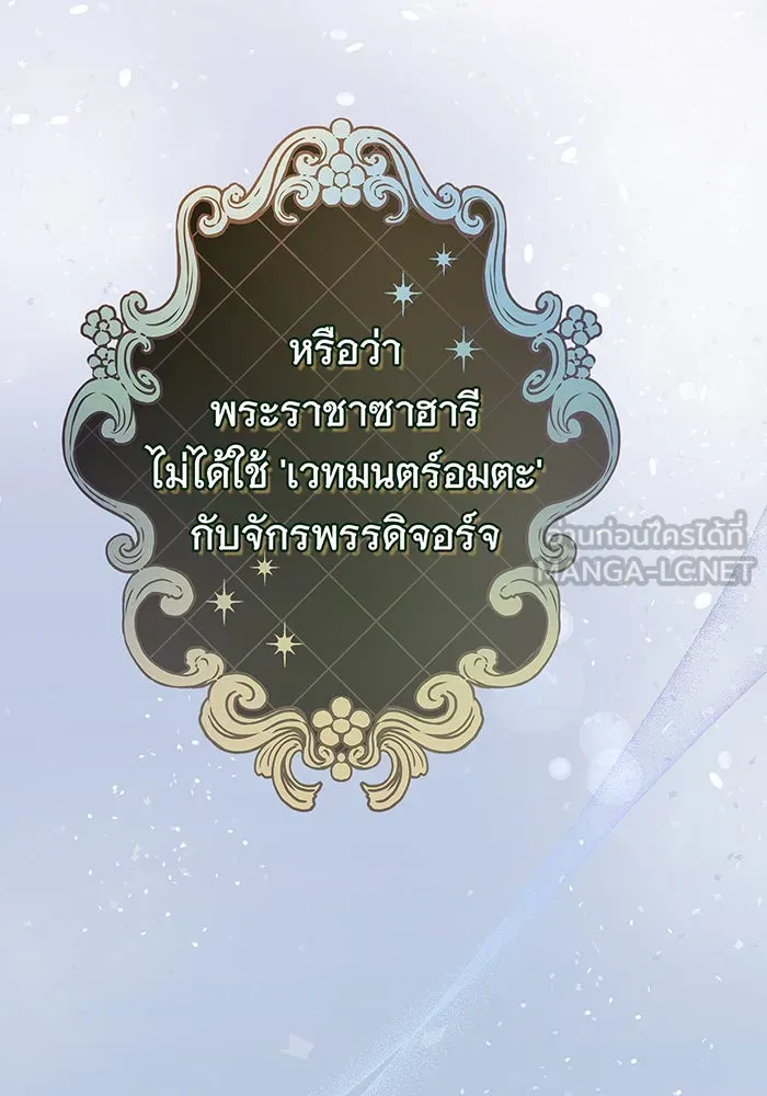 นางร้ายที่ไหนจะมีคุณธรรม ตอนที่ 118 รูปที่ 108