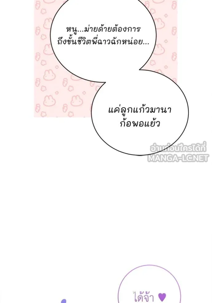 รักนะคะ ป๊ะป๋า ตอนที่ 32 รูปที่ 45