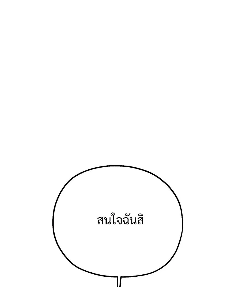 Pyramid Game เกมพีระมิด ตอนที่ 97 รูปที่ 109