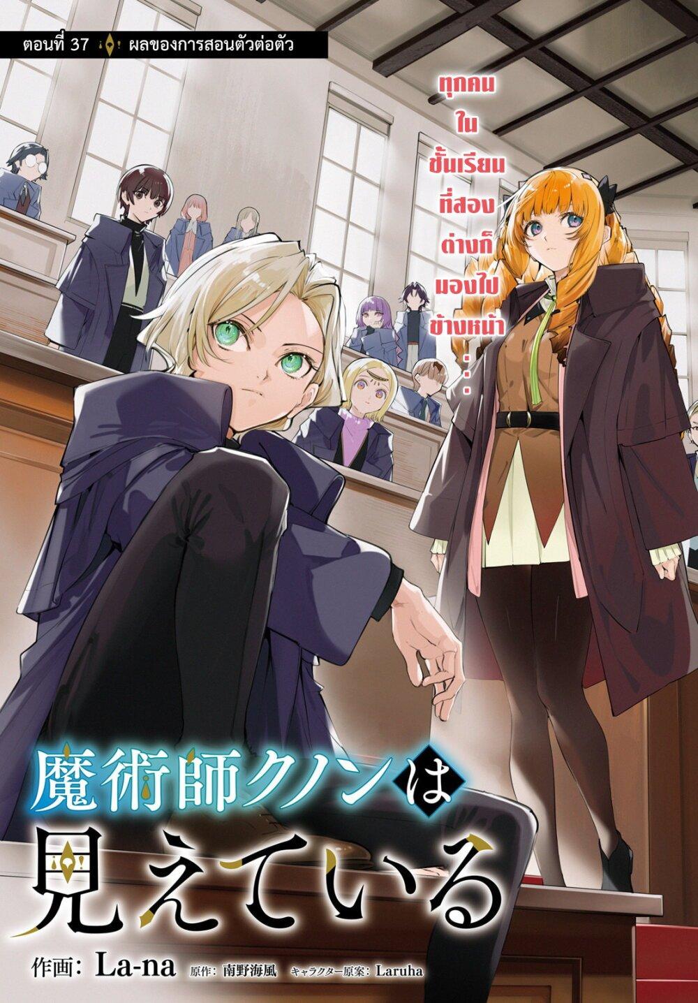 Manga-lc-com อ่านมังงะ อ่านการ์ตูน ออนไลน์ ฟรี Majutsushi Kunon wa Miete Iru ตอนที่ 1 2 3 4 5 6 7 8 9 10 11 12 13 14 ฟรี ไม่มีโฆษณา Manga-lc - อ่าน มังงะ อ่าน การ์ตูน ออนไลน์ อ่านมังงะ ฟรี