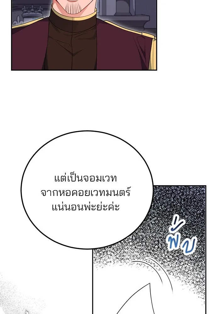แผนหย่าสามีทรราช ตอนที่ 72 รูปที่ 68