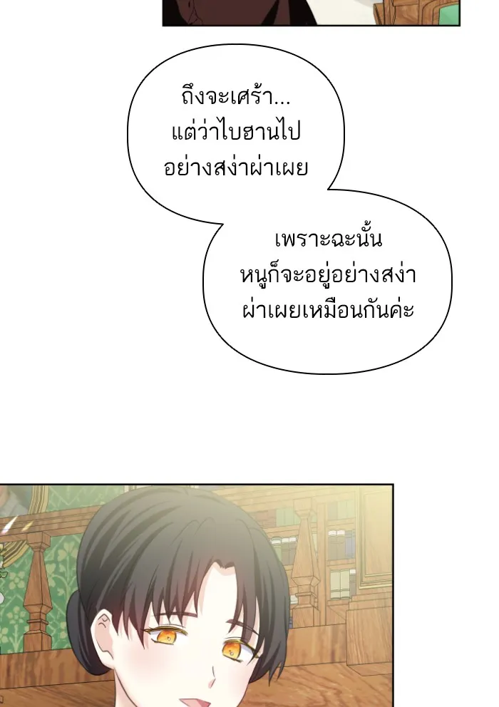 บุตรสาวของดยุกปีศาจ ตอนที่ 35 รูปที่ 22