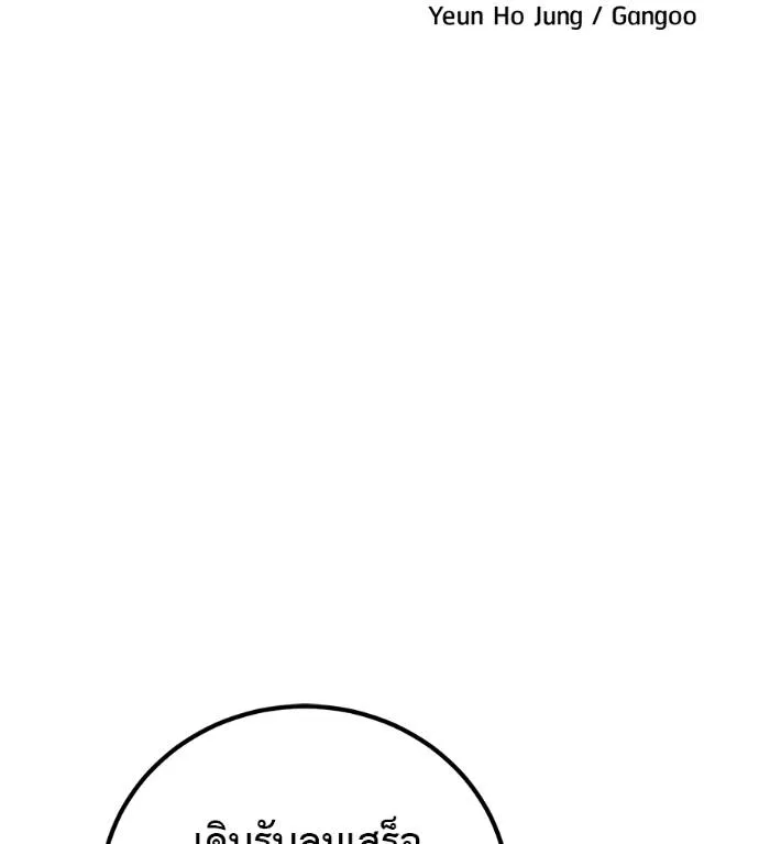 เรียกฉันว่าพระเจ้า ตอนที่ 15 รูปที่ 25