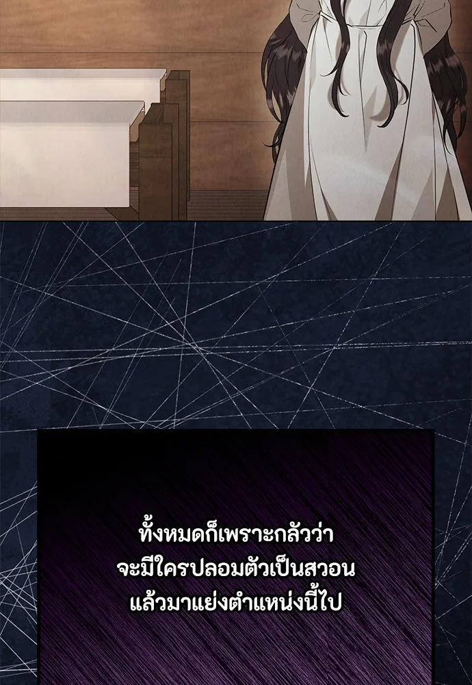ลูกสาวตัวปลอมของท่านดยุก ตอนที่ 36 รูปที่ 53