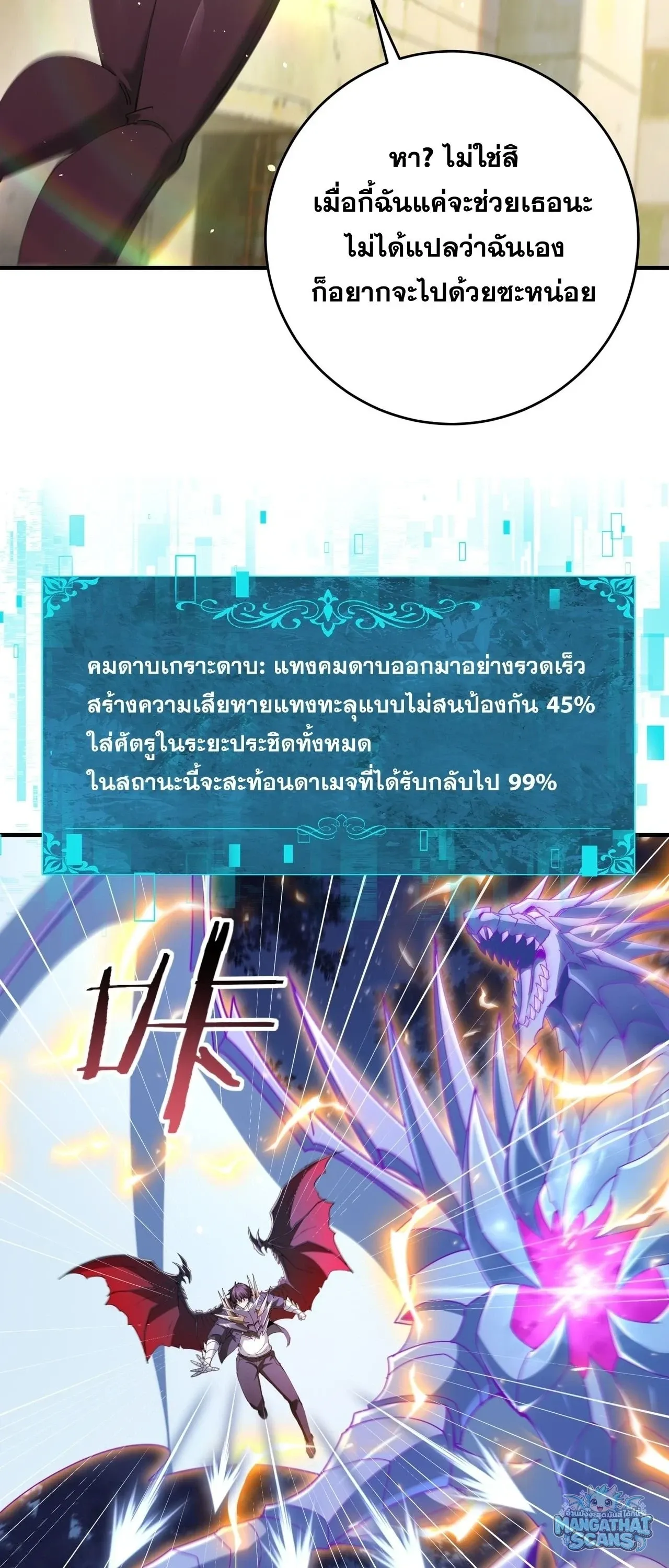 I am Drako Majstor ไหนใครว_าผ_ค_มม_งกร เป_นอาช_พท_อ_อนแอท_ส_ดไงล_ะ ตอนที่ ตอนที่ 242 รูปที่ 8