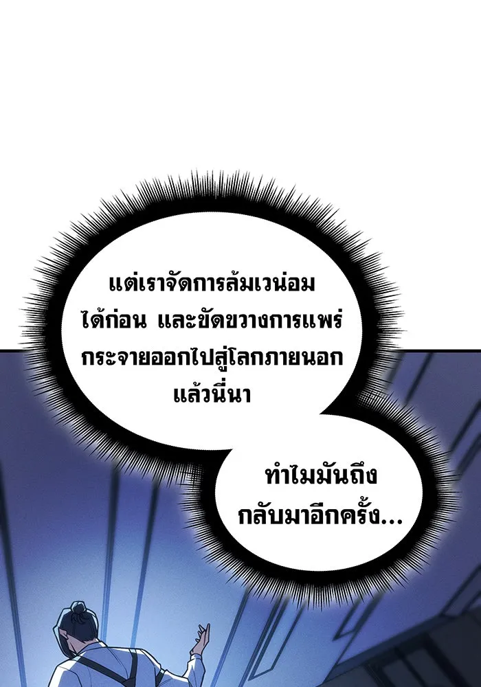 เกิดใหม่พร้อมพลังแห่งราชัน ตอนที่ 95 รูปที่ 65