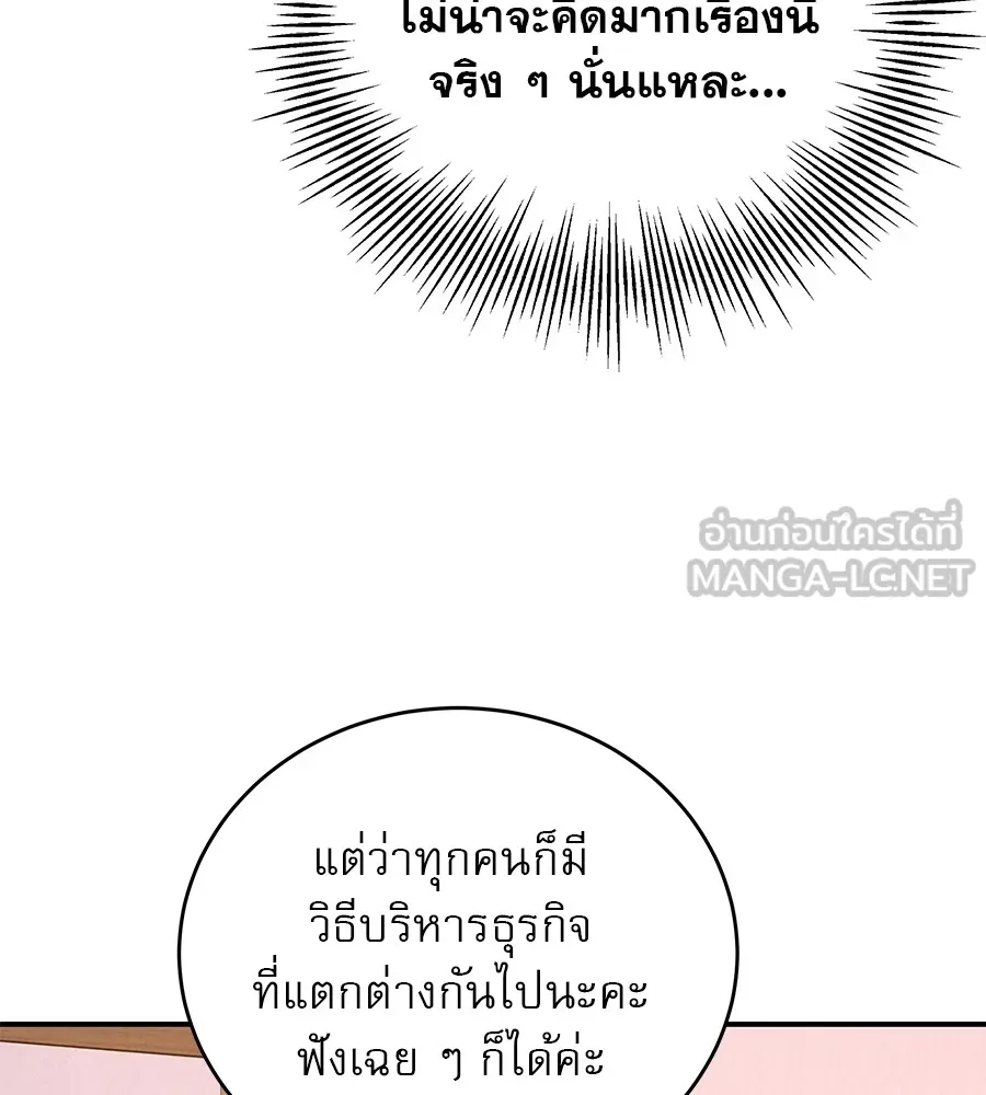 รักหลอกหยอกแฟนเก่า ตอนที่ 39 รูปที่ 144