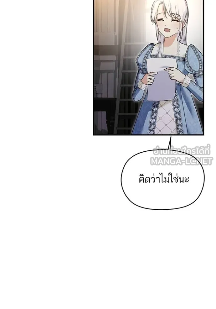 บุตรสาวของดยุกปีศาจ ตอนที่ 169 รูปที่ 78