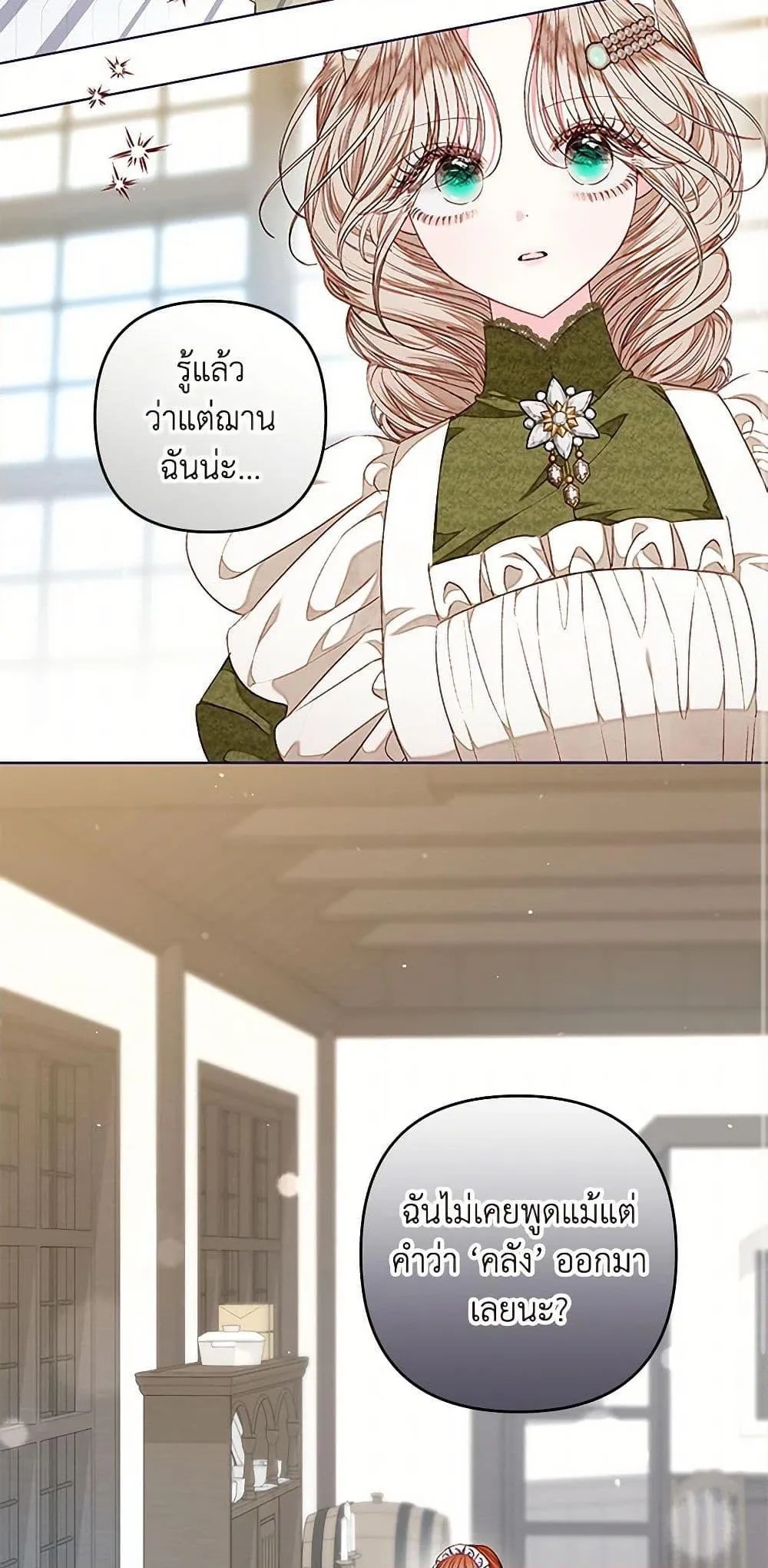 Being a Maid is Better than Being a Princess ฉ_นเป_นสาวใช_ได_ด_กว_าเป_นเจ_าหญ_งอ_กค_ะ ตอนที่ ตอนที่ 36 รูปที่ 36