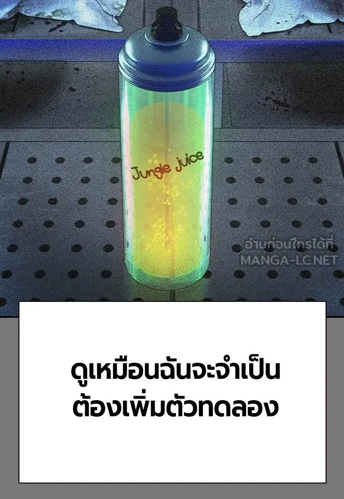 Jungle Juice ตอนที่ 156 รูปที่ 90