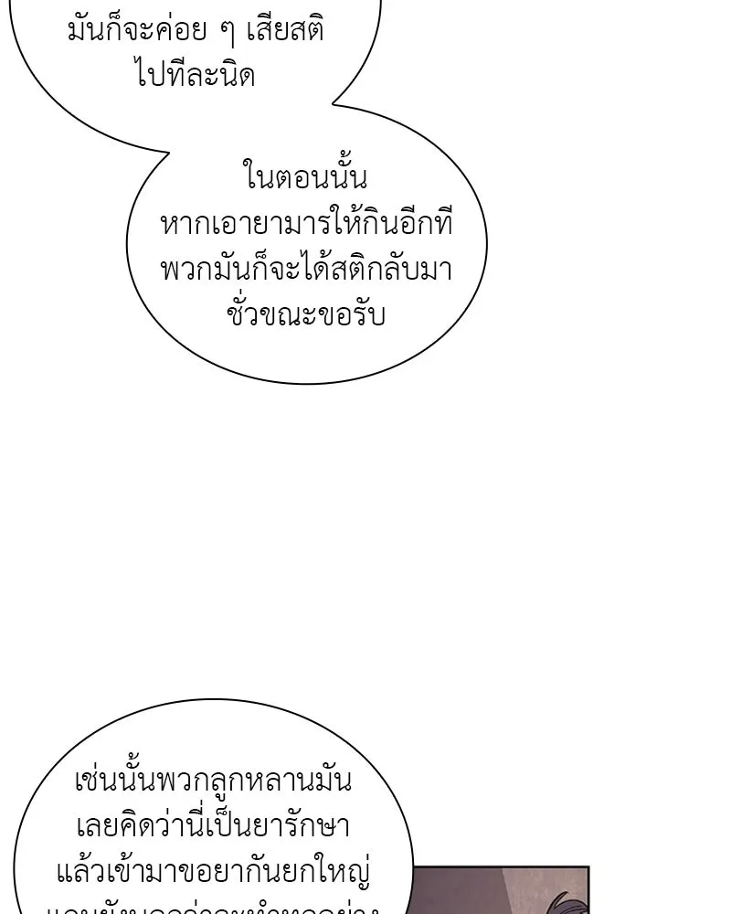 เกิดอีกทีเป็นว่าที่ประมุขลัทธิมาร ตอนที่ 13 รูปที่ 88