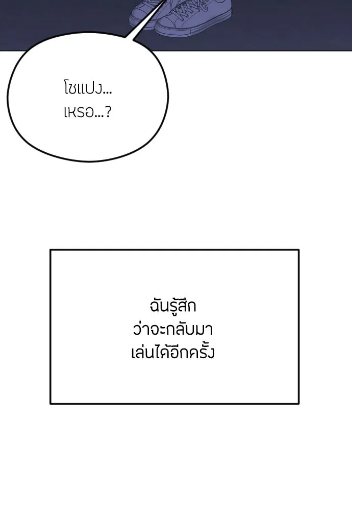 วิธีหนีตายจากนิยายโรคจิต ตอนที่ 29 รูปที่ 50