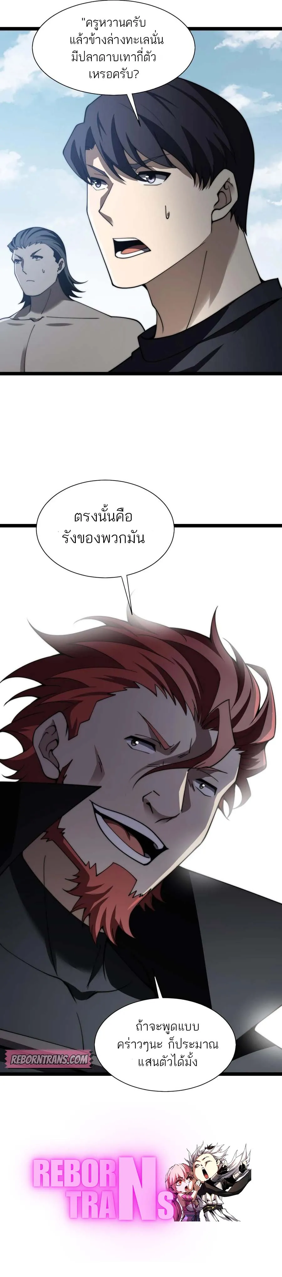 Maxed Strength Necromancer เนโครแมนเซอร_ ผ_ไร_เท_ยมทาน ตอนที่ ตอนที่ 60 รูปที่ 21