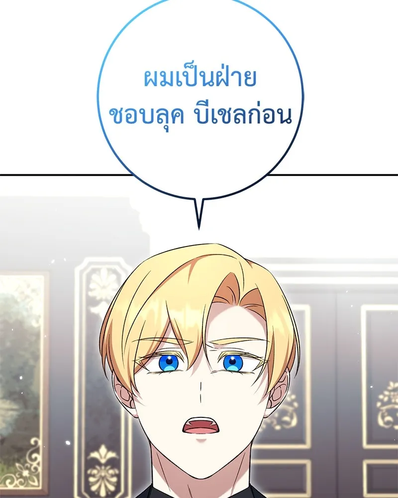 ภารกิจไล่ตามลุค บีเชล ตอนที่ 77 รูปที่ 49