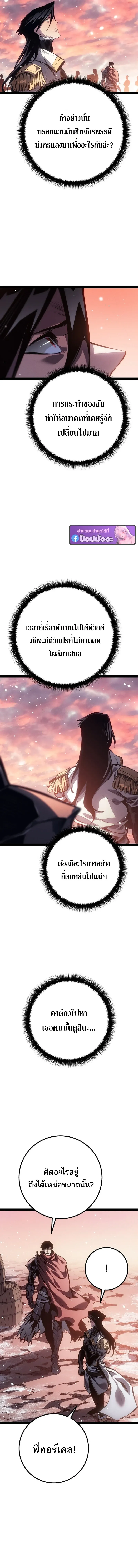 Regressing as the Reincarnated Bastard of the Sword Clan ตอนที่ ตอนที่ 91 รูปที่ 9