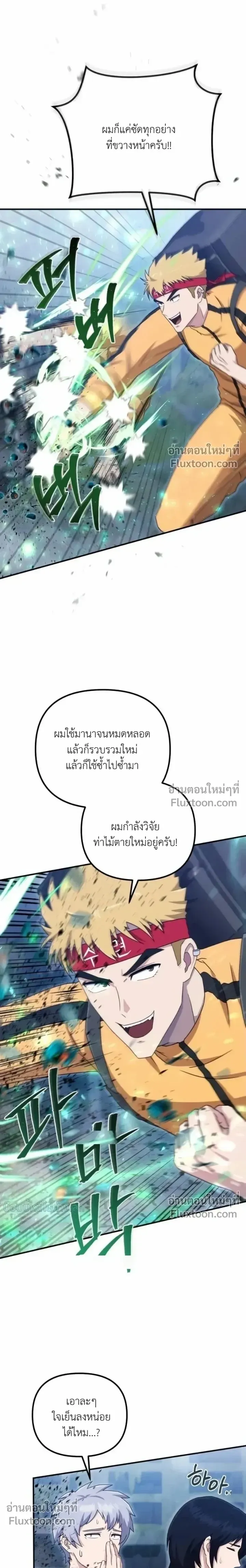The Absolute_s Modern Life ช_ว_ตใหม_ของฮ_นเตอร_ในตำนานก_บเหล_ามอนสเตอร_ค_ใจ ตอนที่ ตอนที่ 13 รูปที่ 8