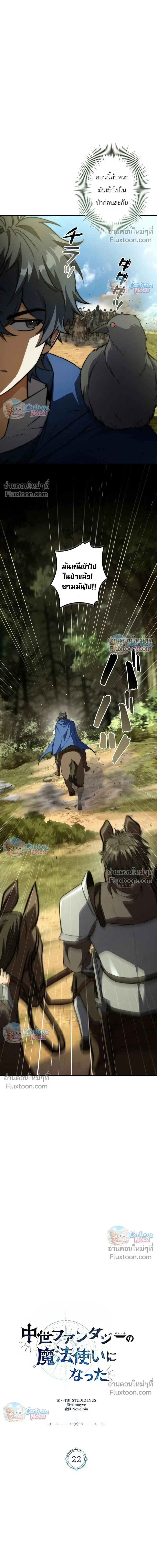 I Became a Wizard in a Medieval Fantasy World พล_กช_ว_ตจอมเวทในโลกแฟนตาซ_ย_คกลาง ตอนที่ ตอนที่ 22 รูปที่ 7