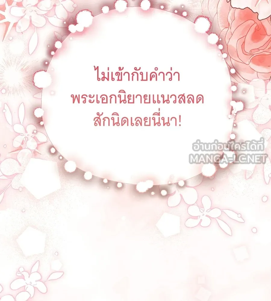 เปลี่ยนบทร้ายให้เป็นบทรัก ตอนที่ 81 รูปที่ 66