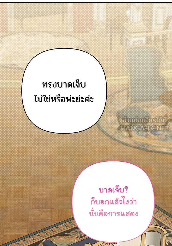 หนูน้อยทรราช ตอนที่ 68 รูปที่ 111