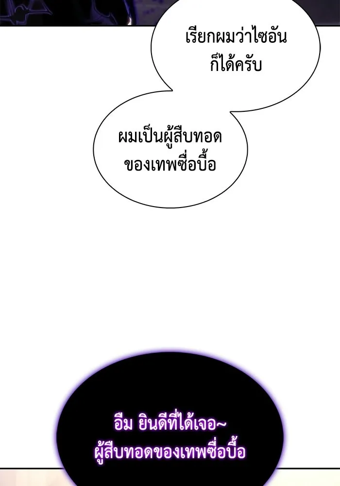 ลูกชายคนเล็กของดยุกคือมือสังหาร ตอนที่ 114 รูปที่ 94