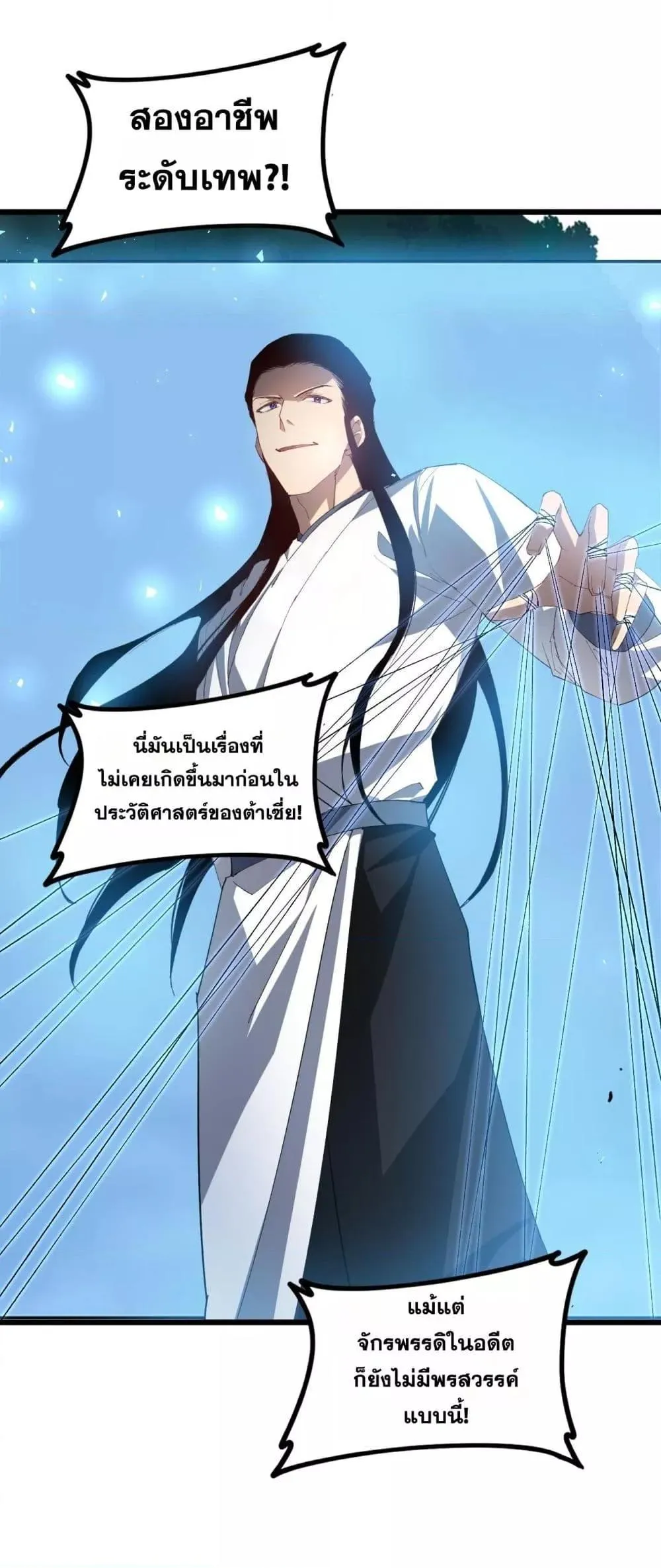 Overlord of Insects อาช_พระด_บเทพ เจ_าแห_งแมลงภ_ยพ_บ_ต_ ตอนที่ ตอนที่ 46 รูปที่ 2