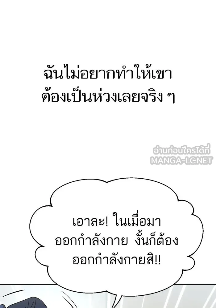 โชคชะตานำพารัก ตอนที่ 38 มดกับตั๊กแตน รูปที่ 96