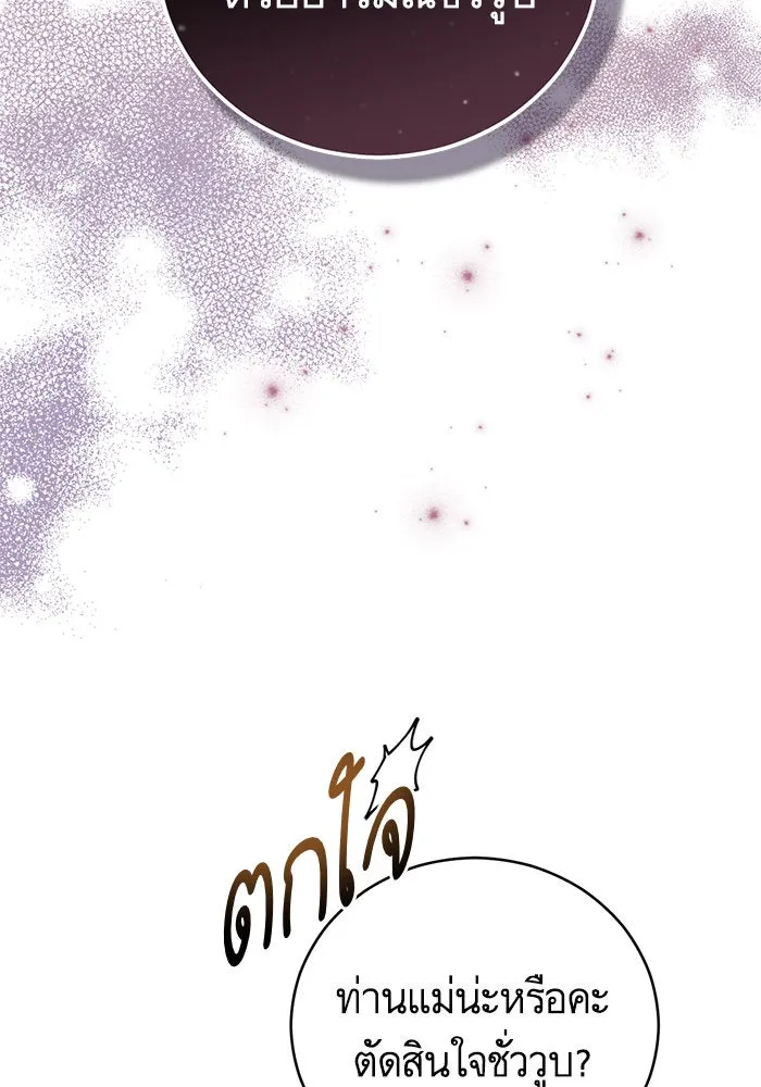 บุตรีดยุกขอไม่แต่งงานbrกับหนุ่มในฝัน ตอนที่ 74 (จบซีซัน 2) รูปที่ 118