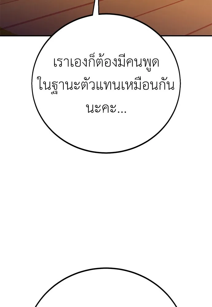 ไอ้เพลเยอร์นั่น ฉันฆ่ามันเอง ตอนที่ 83 รูปที่ 10