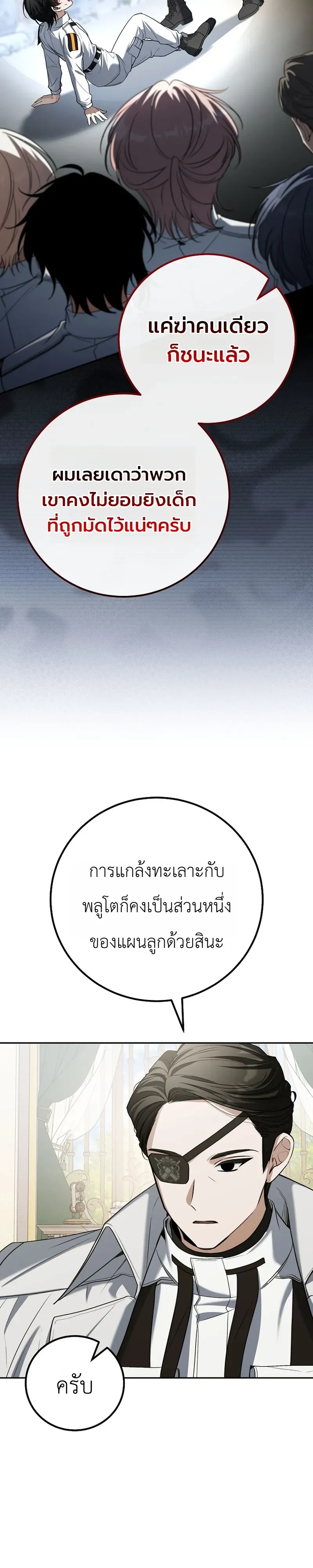 The Apocalypse Needs a Pro เอาช_ว_ตรอดในว_นส_นโลกด_วยประสบการณ_ระด_บเทพ ตอนที่ ตอนที่ 26 รูปที่ 4