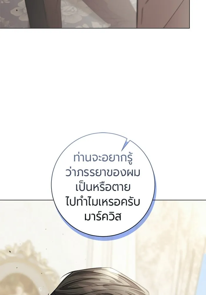 แด่ดยุกผู้สมบูรณ์แบบ ตอนที่ 37 (จบซีซัน 1) รูปที่ 109