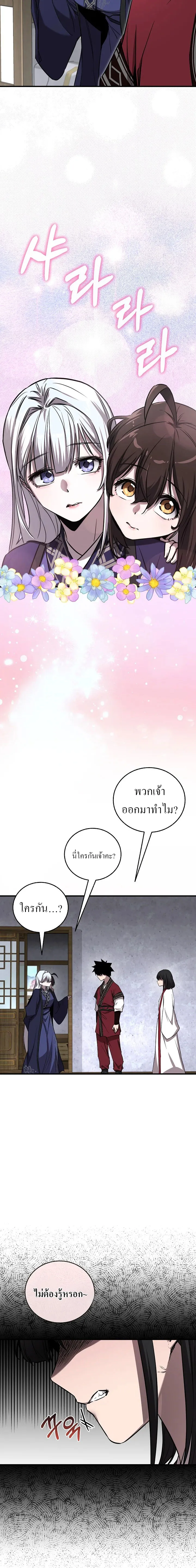 Childhood Friend of the Zenith สหายว_ยเยาว_ของข_าแข_งแกร_งท_ส_ดในใต_หล_า ตอนที่ ตอนที่ 49 รูปที่ 9