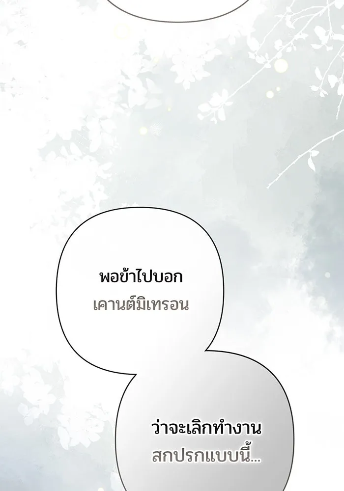 หนูน้อยทรราช ตอนที่ 62 รูปที่ 101