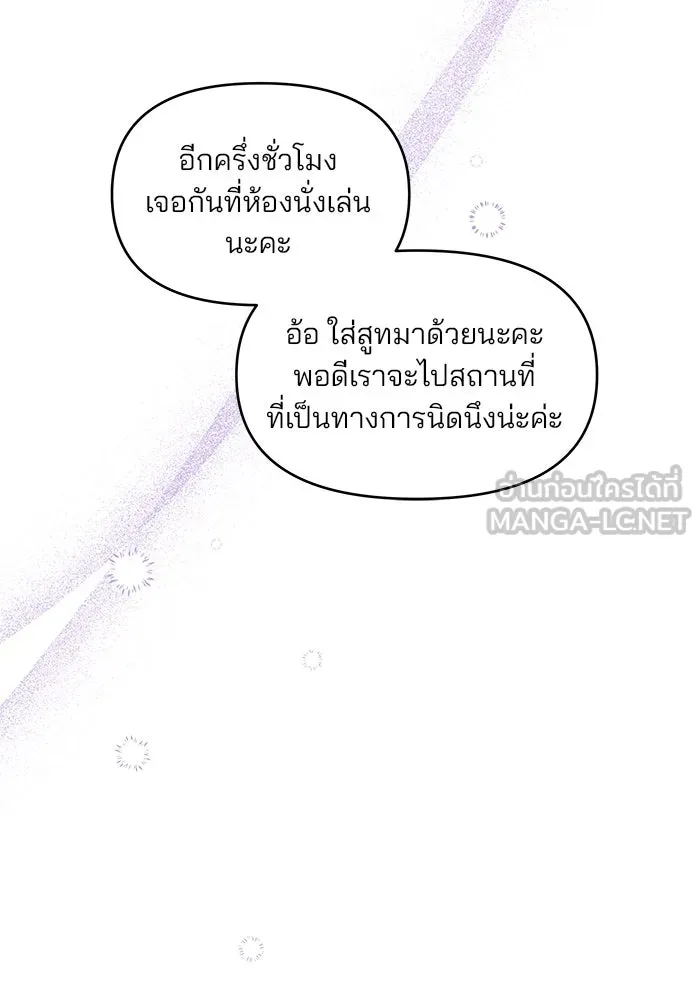 คู่มือคว้าหัวใจนายตัวร้าย ตอนที่ 43 รูปที่ 33