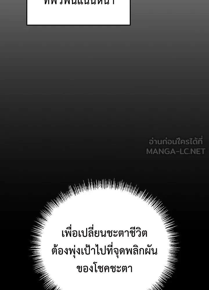 นักเลงกระจอกย้อนเวลามาทวงแค้น ตอนที่ 54 รูปที่ 18