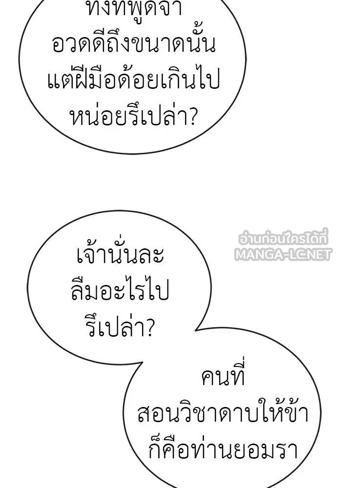ยมราชลงทัณฑ์ ตอนที่ 102 รูปที่ 30