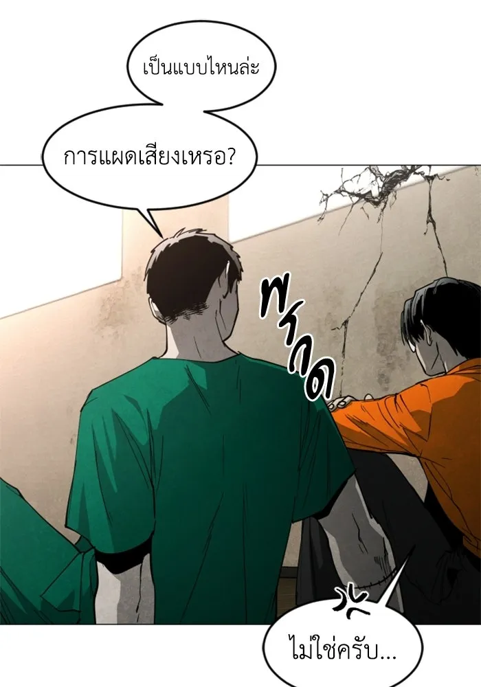 FOG LAND ตอนที่ 37 รูปที่ 65