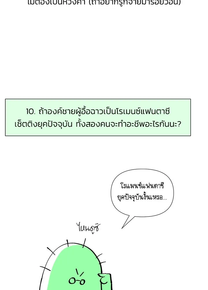 องค์ชายผู้อื้อฉาว ตอนที่ รีวิวซีซัน 3 รูปที่ 88