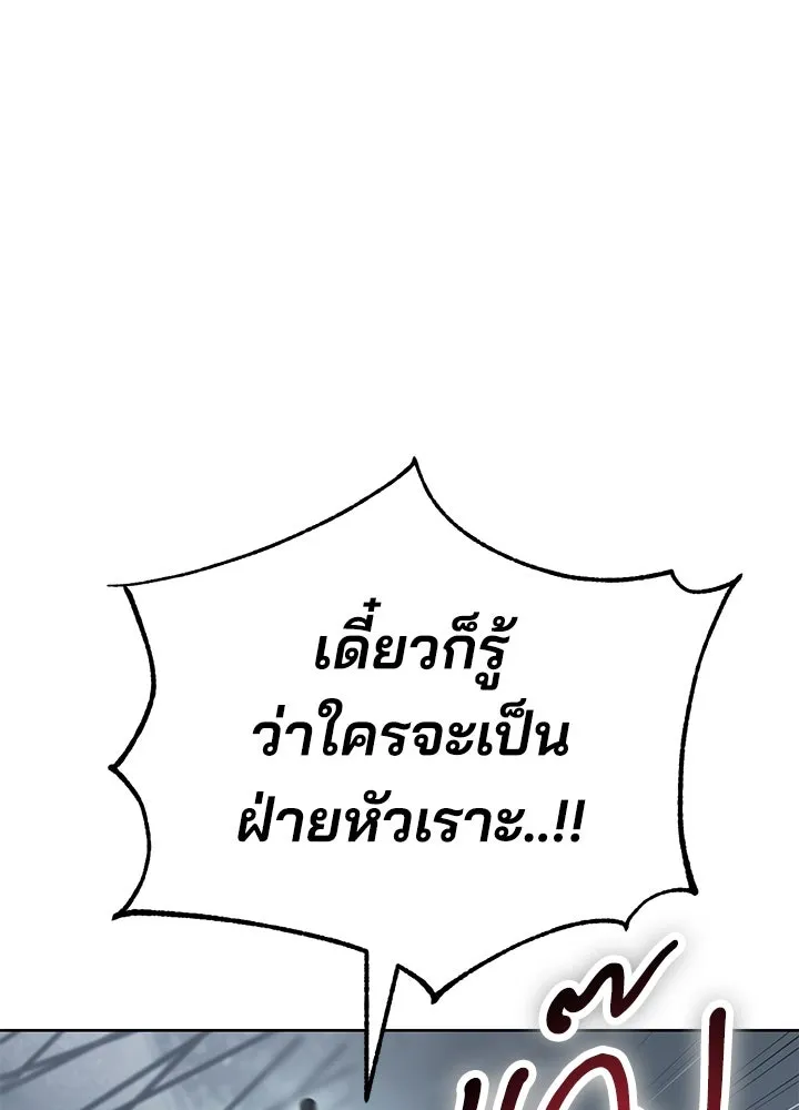 กฎเหล็กบ้านสายลับ ตอนที่ 44 รูปที่ 134