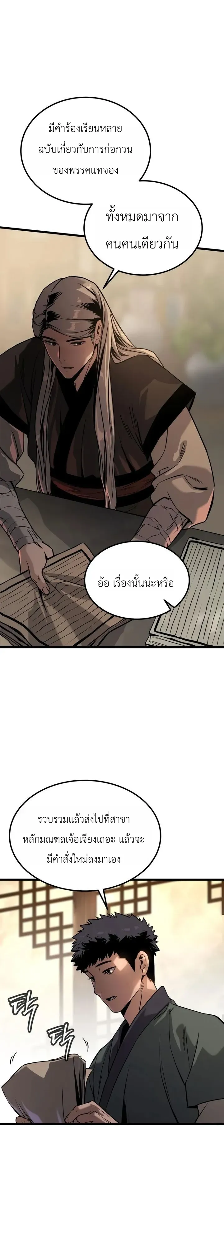 The Former Supreme ตำนานผ_ไร_พ_ายหวนค_นย_ทธภพ ตอนที่ ตอนที่ 3 รูปที่ 16