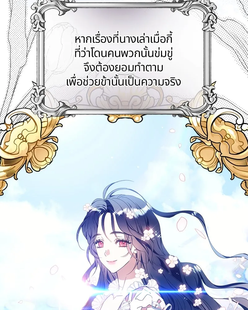 คนรักตายกลายเป็นทรราช ตอนที่ 13 รูปที่ 82