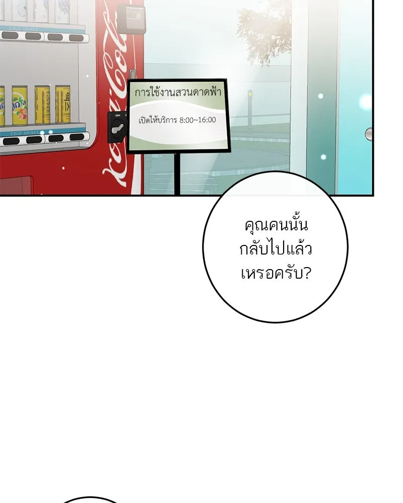 ตำนานเทพธิดาตกสวรรค์ ตอนที่ 127 รูปที่ 10