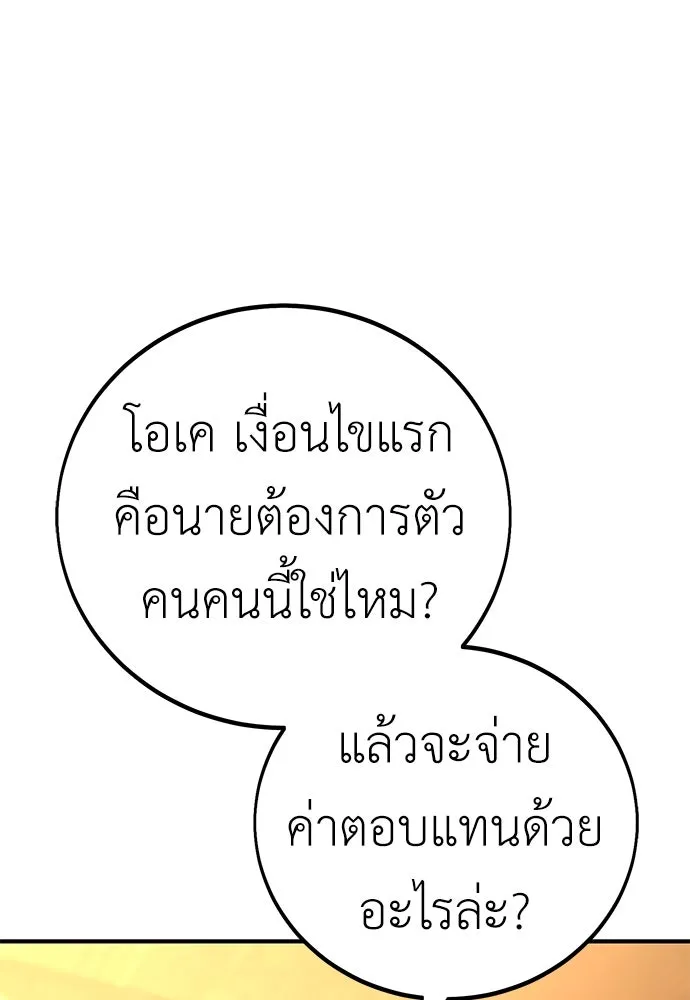 ไอ้เพลเยอร์นั่น ฉันฆ่ามันเอง ตอนที่ 77 รูปที่ 101